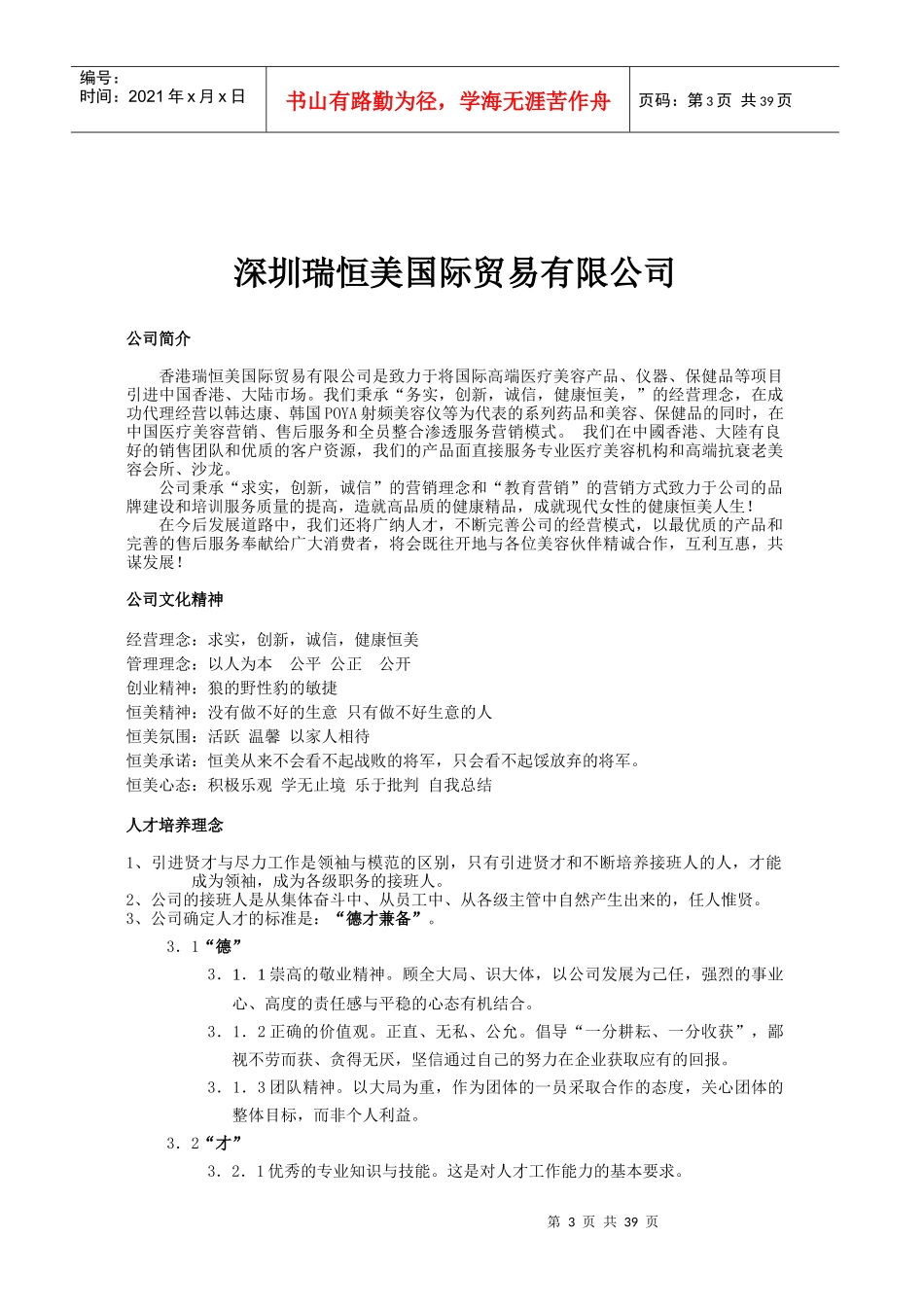 某公司国际贸易及管理知识规定_第3页