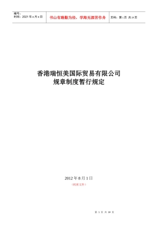 某公司国际贸易及管理知识规定