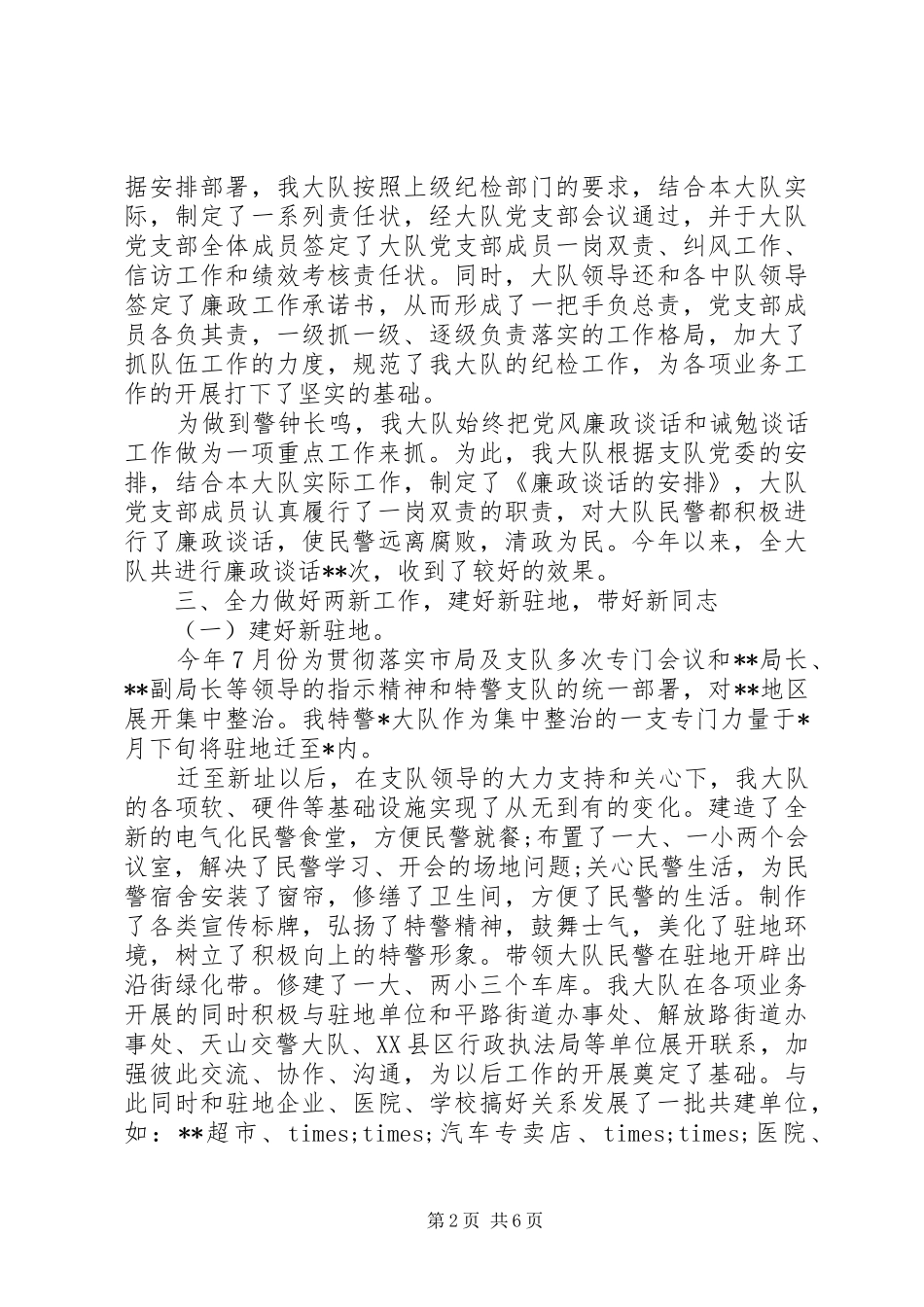 特警大队终总结_第2页