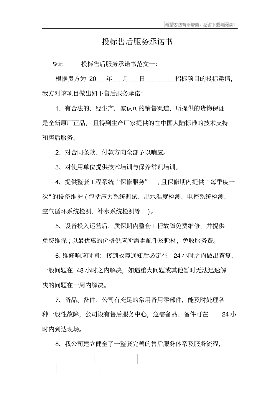 投标售后服务承诺书_第1页