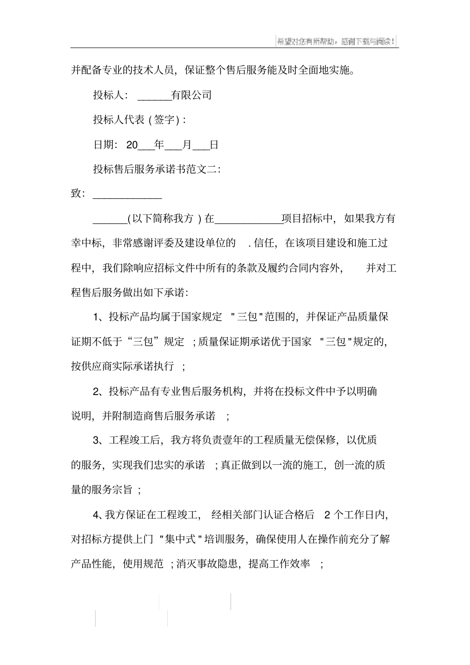投标售后服务承诺书_第2页