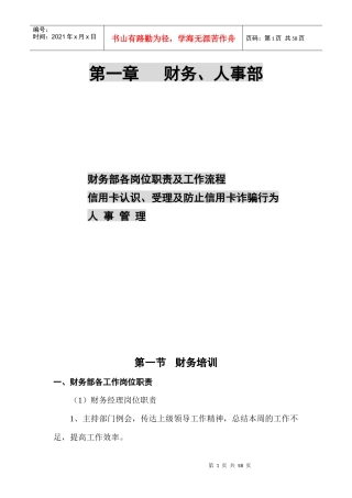 某俱乐部财务人事部管理流程--mation