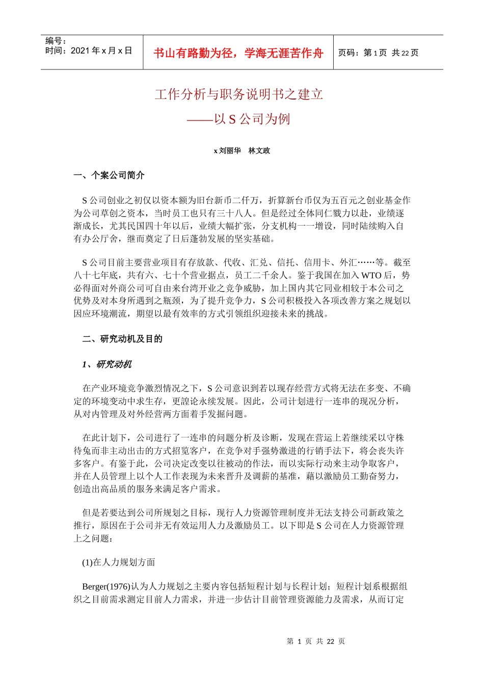 某公司工作分析与职务说明书案例分析_第1页