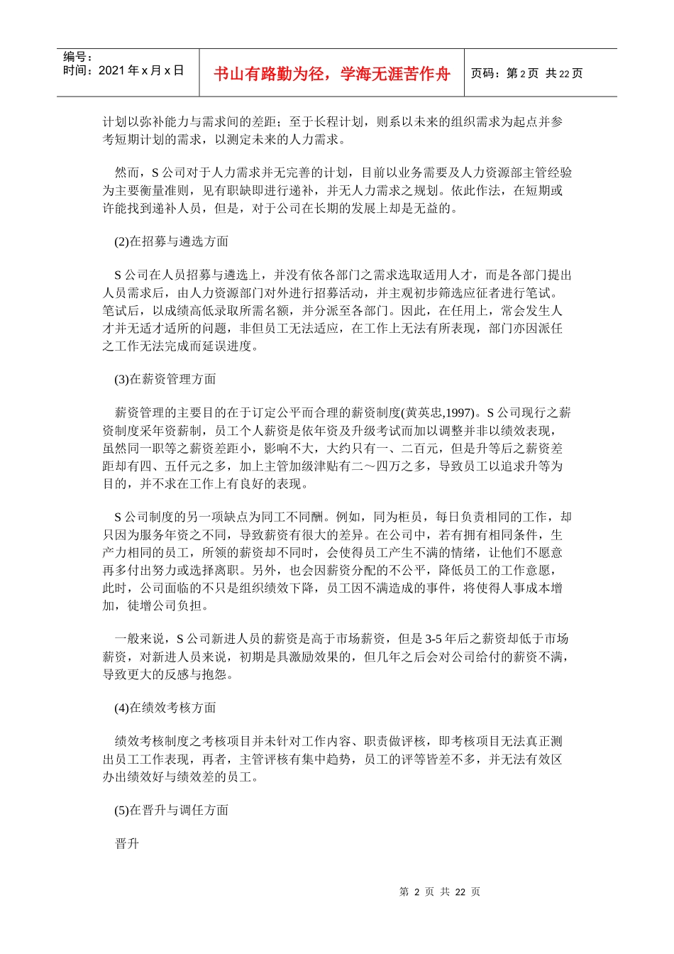 某公司工作分析与职务说明书案例分析_第2页