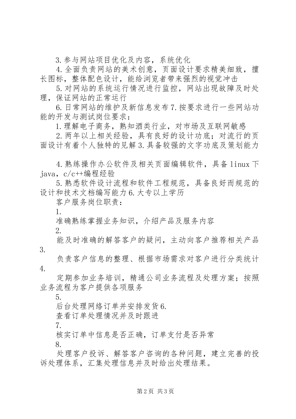 商务部电子商务工作要点_第2页