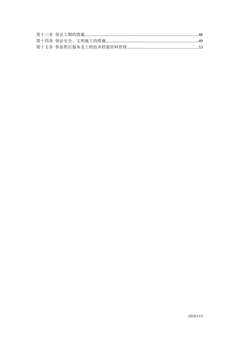 某公司装修工程投标书_第2页