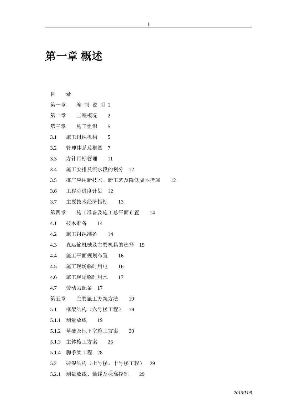 某公司装修工程投标书_第3页