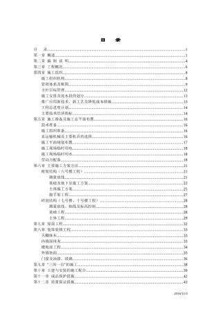 某公司装修工程投标书