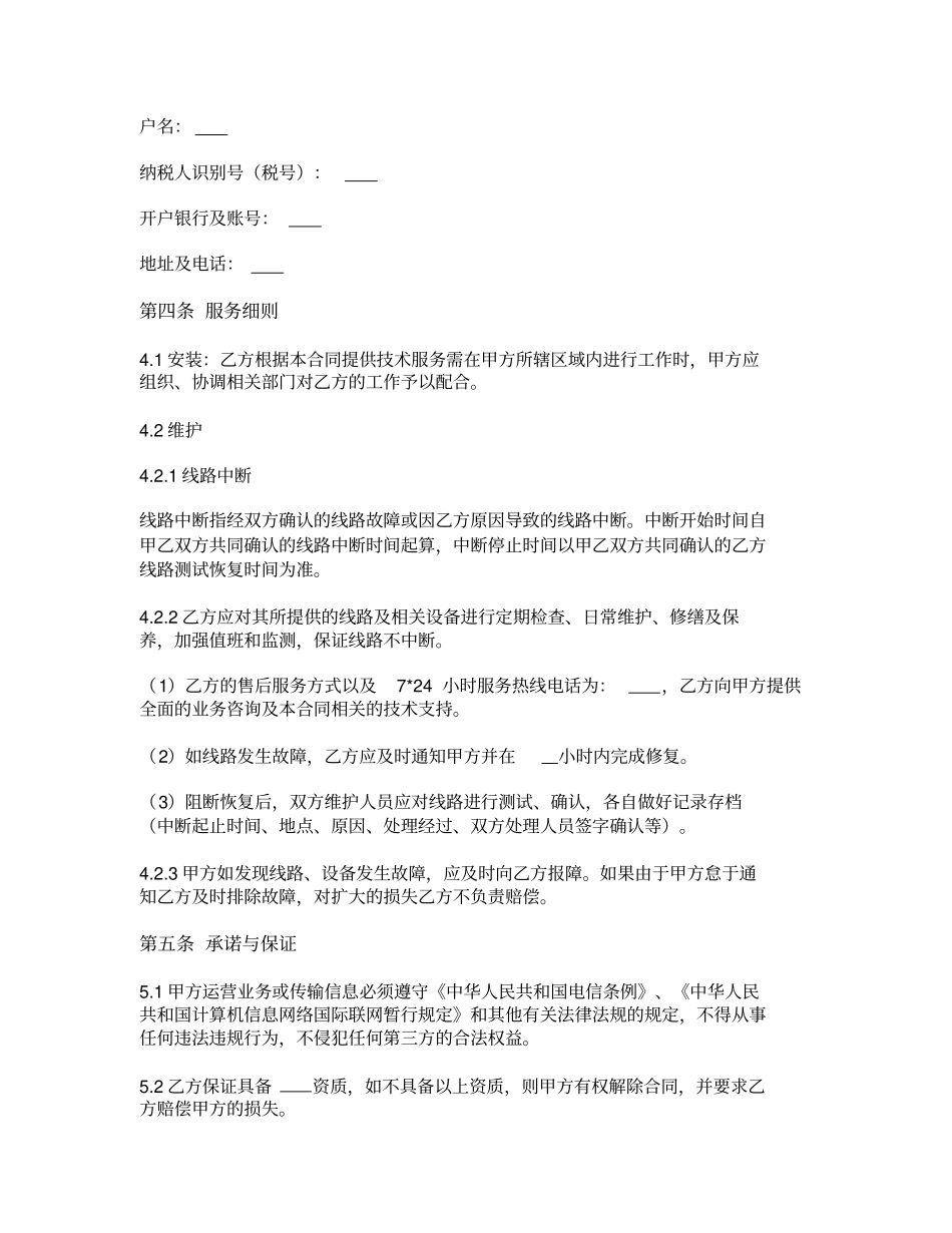 数据机房通信技术服务合同_第3页