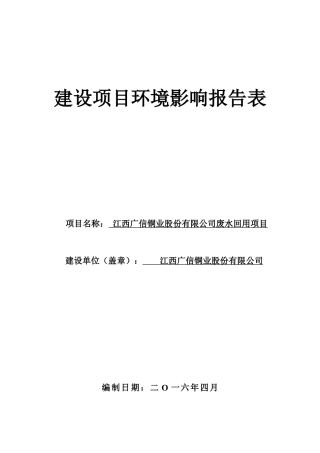 某公司废水回用项目建设项目环境影响报告表