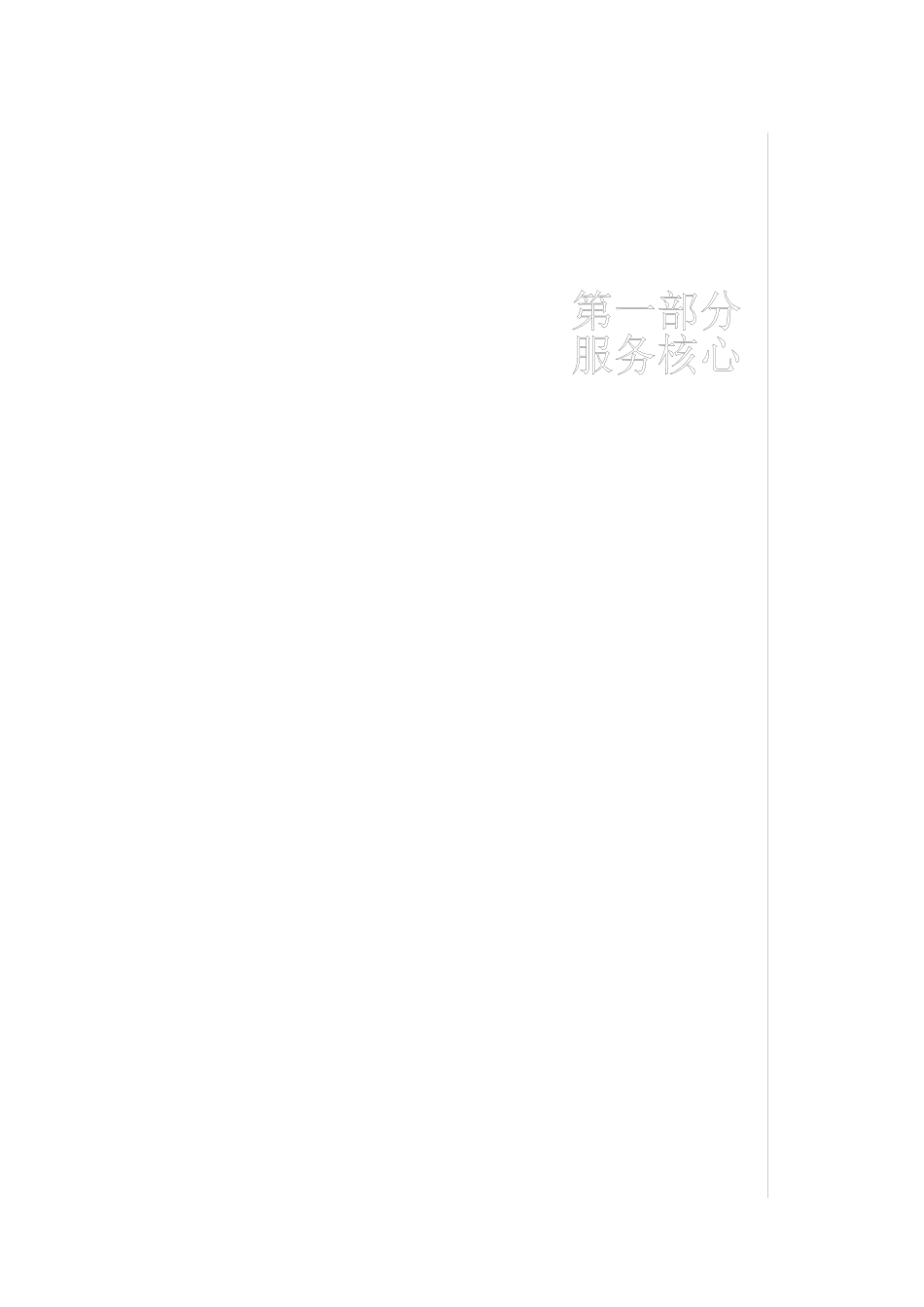 某公司客户服务手册_第1页