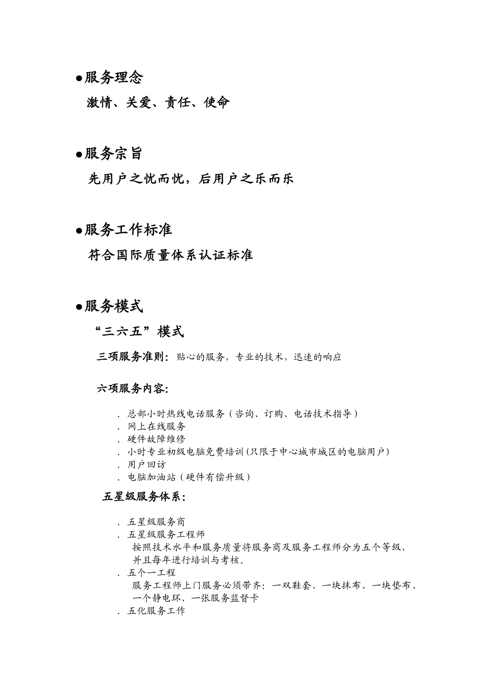 某公司客户服务手册_第2页