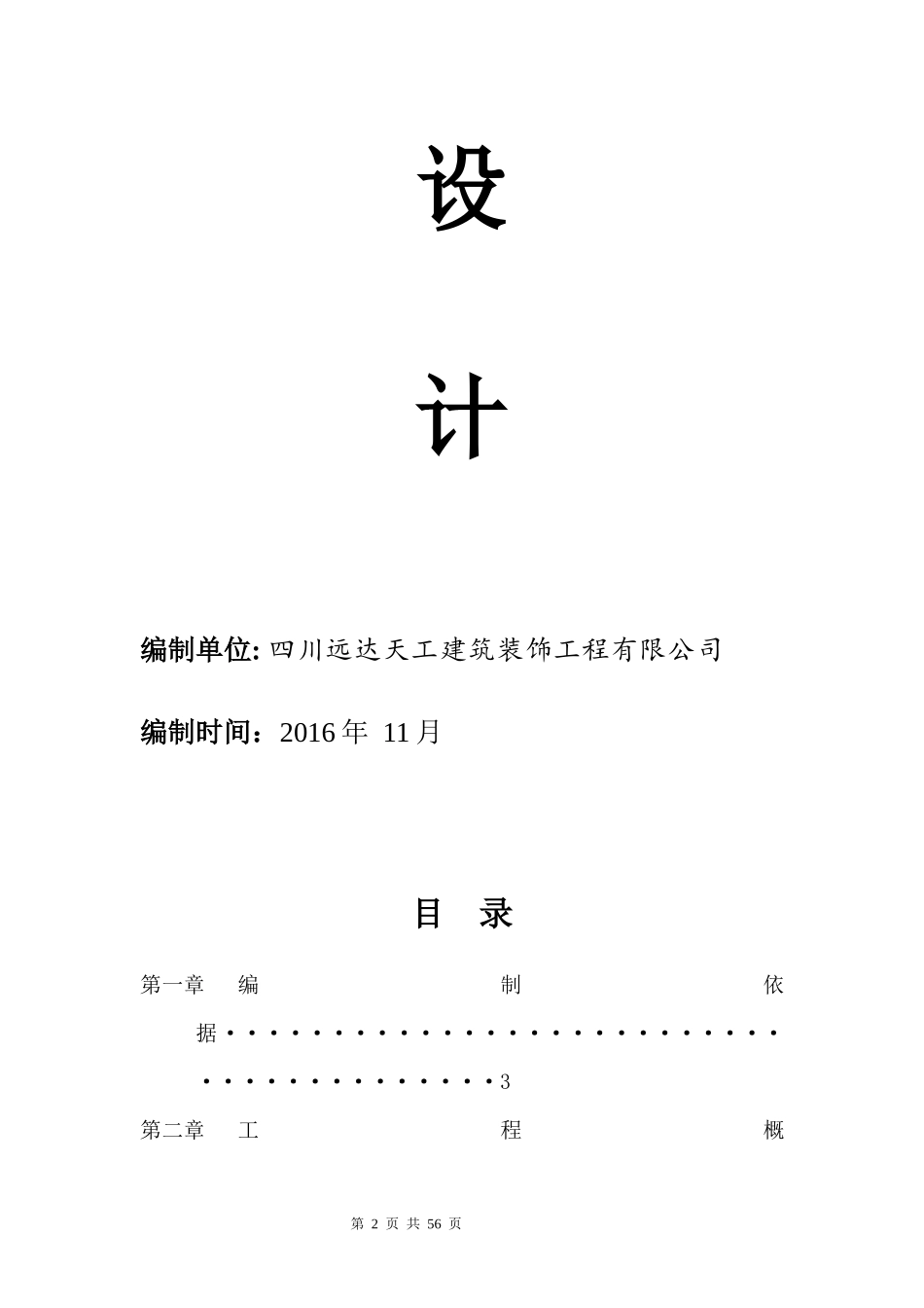 某供电所创建施工组织设计_第2页