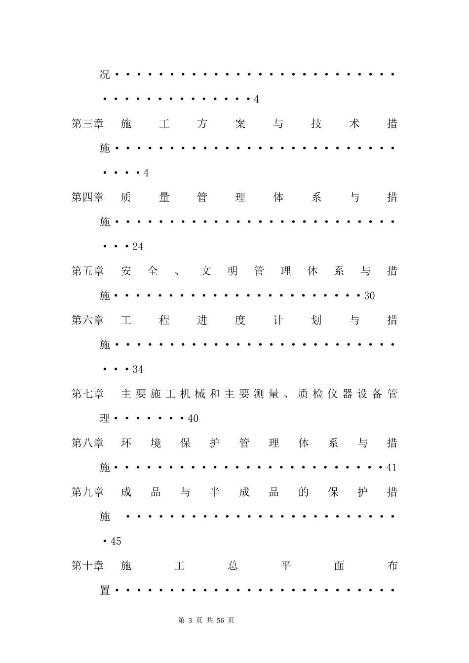 某供电所创建施工组织设计_第3页