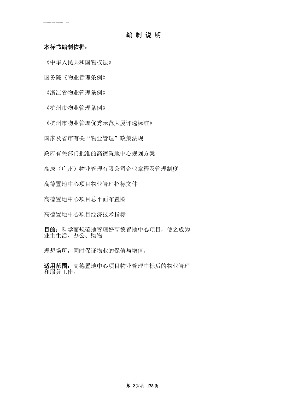 某公司项目前期物业管理投标书_第2页