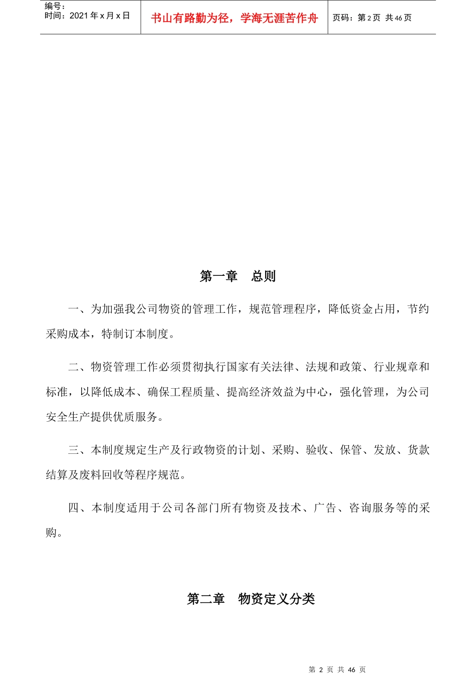 某公司物资管理制度汇编(DOCX 30页)_第2页