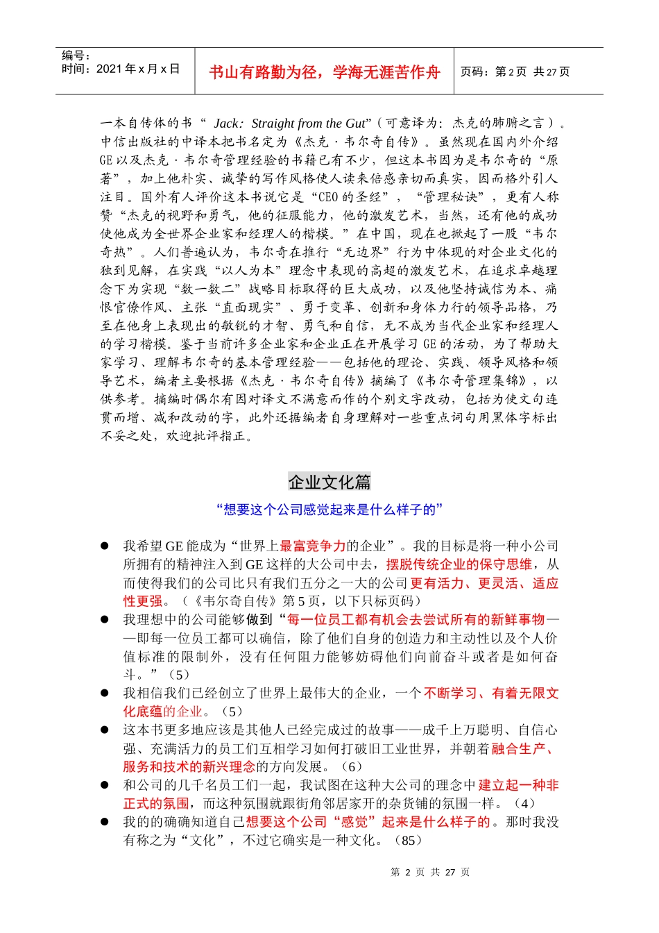 某公司韦尔奇管理集锦_第2页