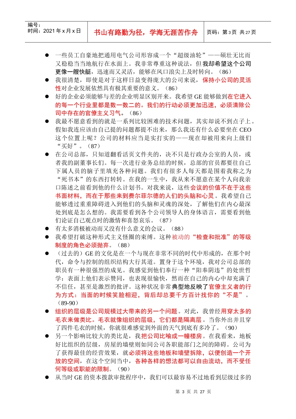 某公司韦尔奇管理集锦_第3页