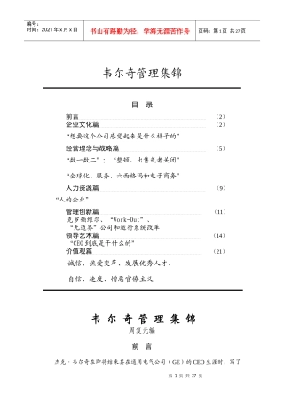 某公司韦尔奇管理集锦