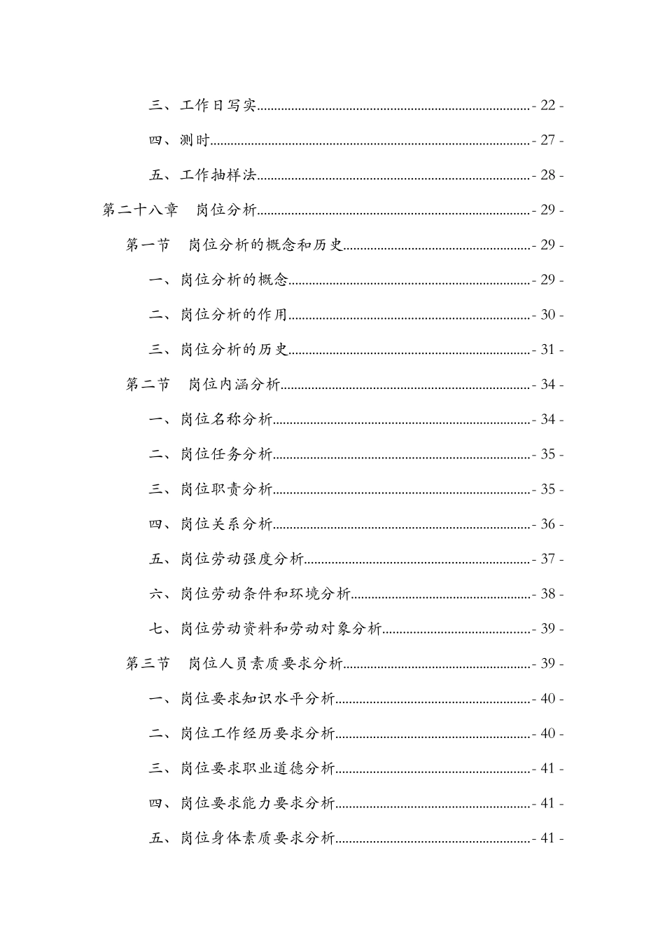 某公司战略导向岗位设计_第2页