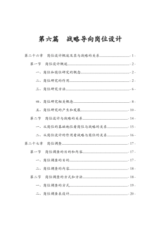 某公司战略导向岗位设计