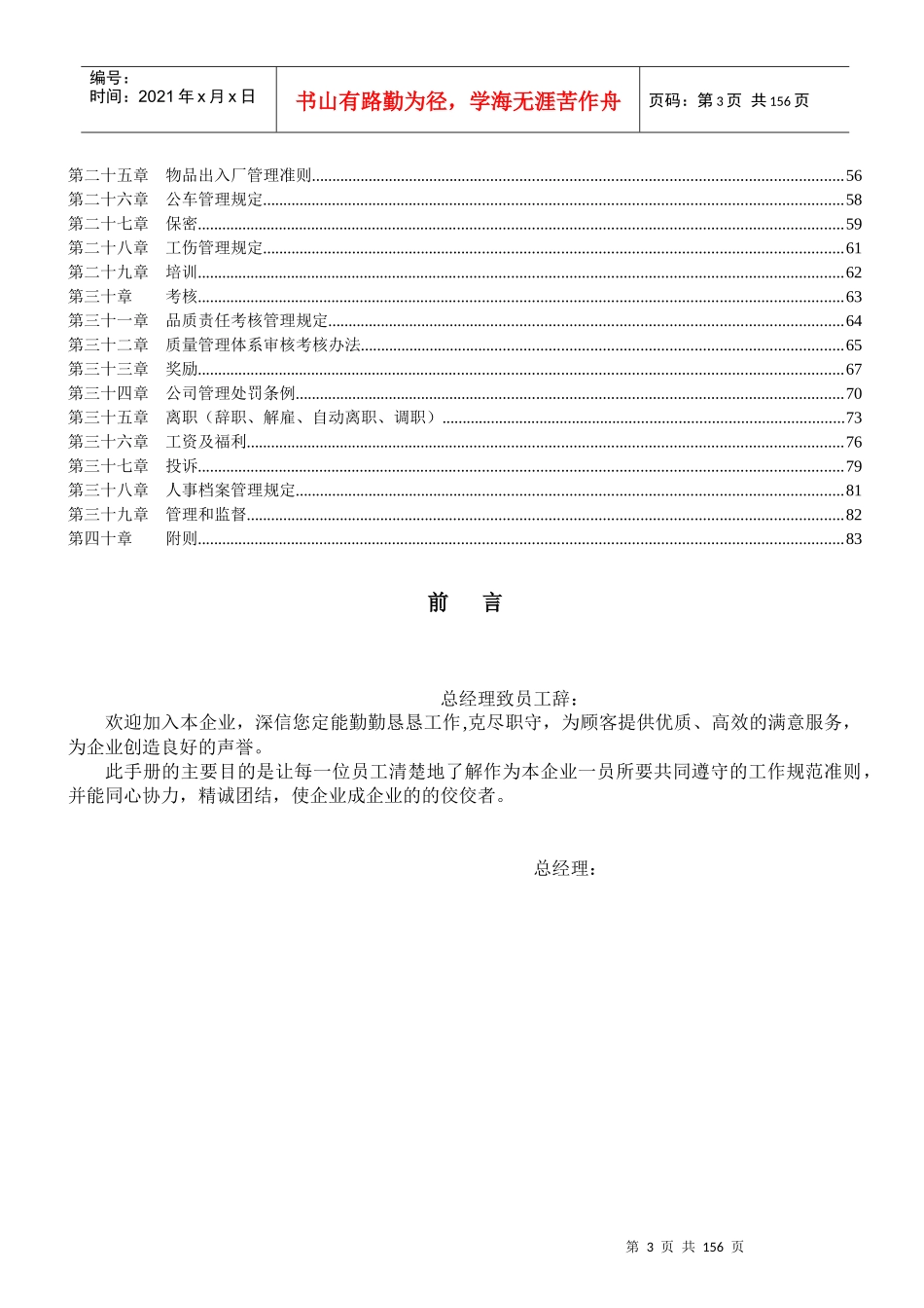 某公司员工手册范本(DOC 135页)5_第3页