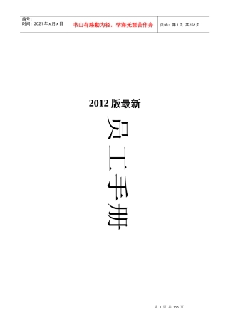 某公司员工手册范本(DOC 135页)5
