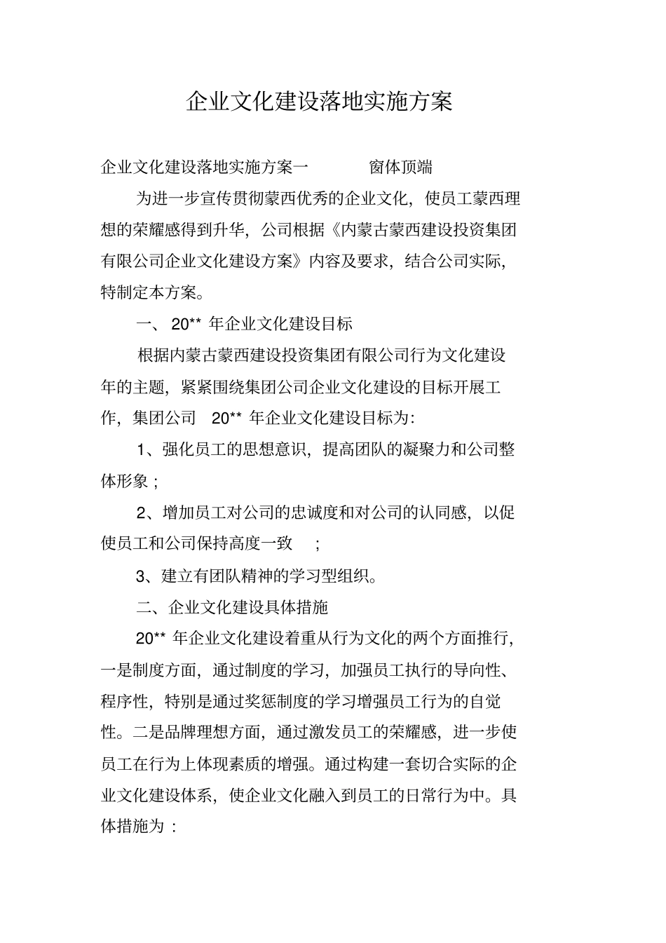 企业文化建设落地实施方案_第1页