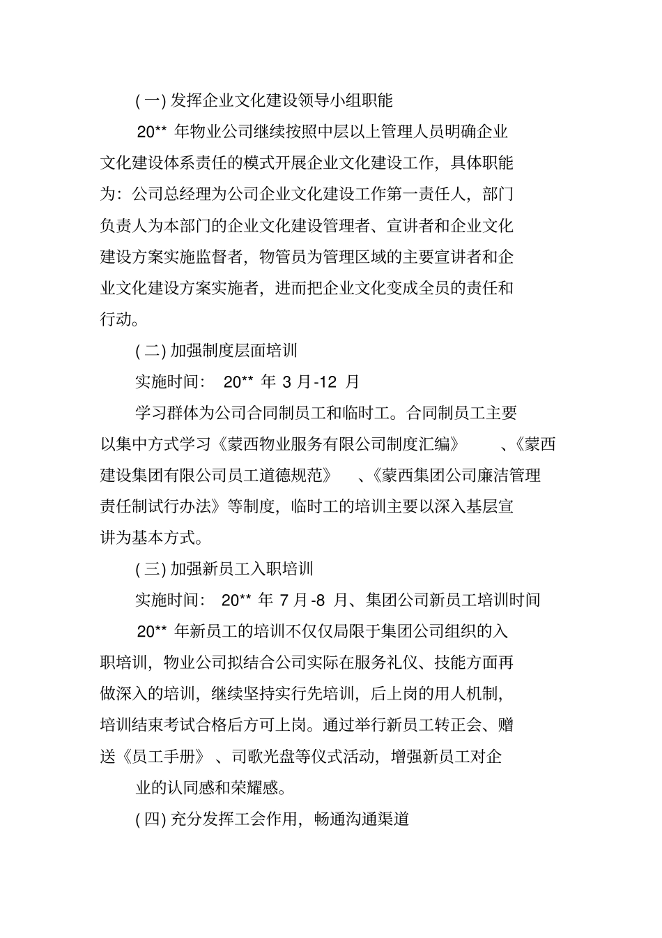 企业文化建设落地实施方案_第2页