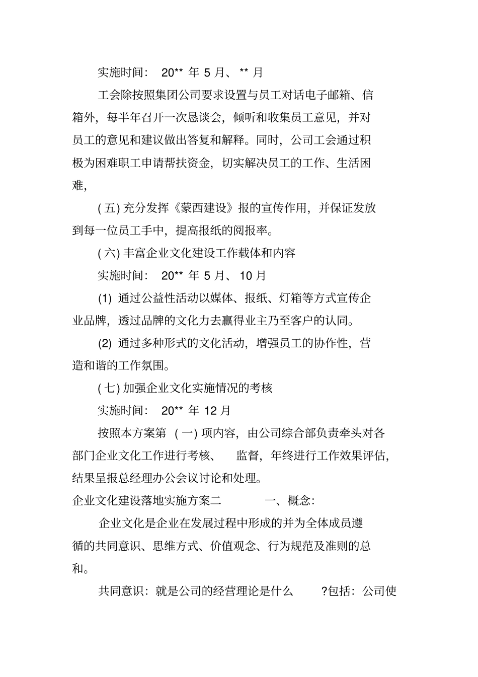 企业文化建设落地实施方案_第3页