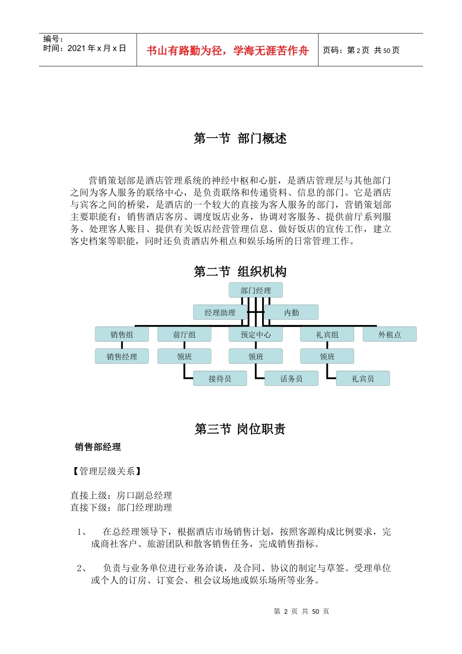 某公司营销策划部规范手册_第2页