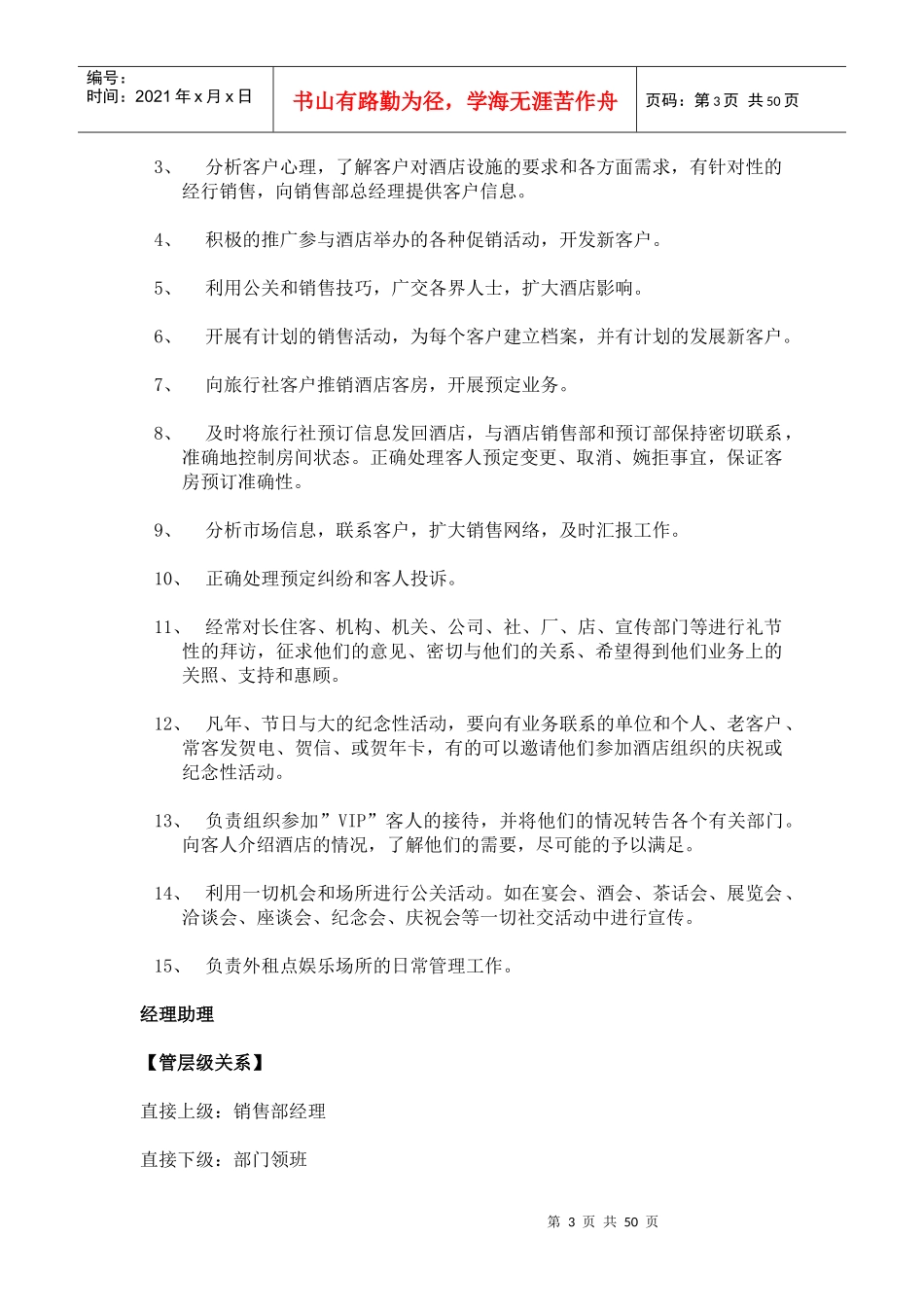 某公司营销策划部规范手册_第3页