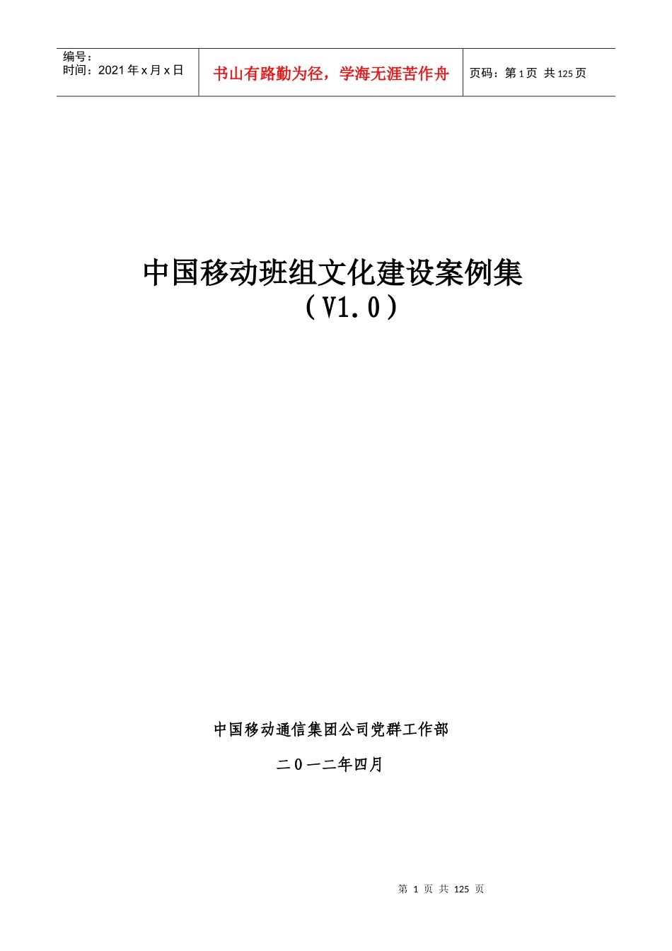 某公司班组文化建设案例集_第1页