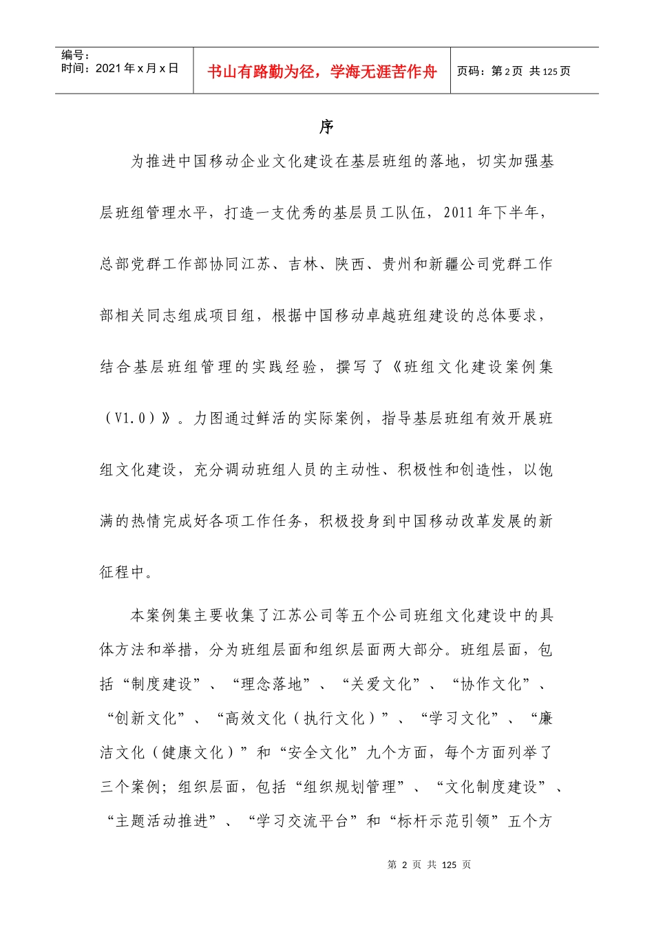 某公司班组文化建设案例集_第2页