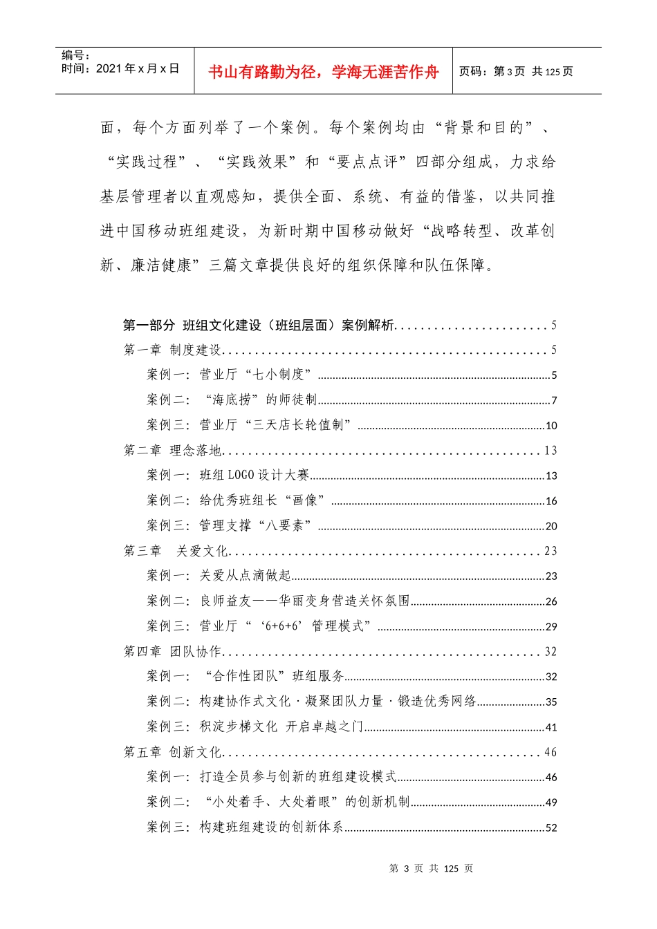 某公司班组文化建设案例集_第3页