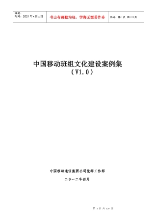 某公司班组文化建设案例集
