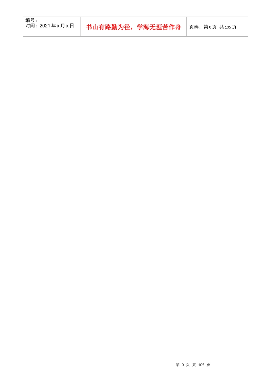 某公司人力资源诊断及方案设计咨询报告_第1页