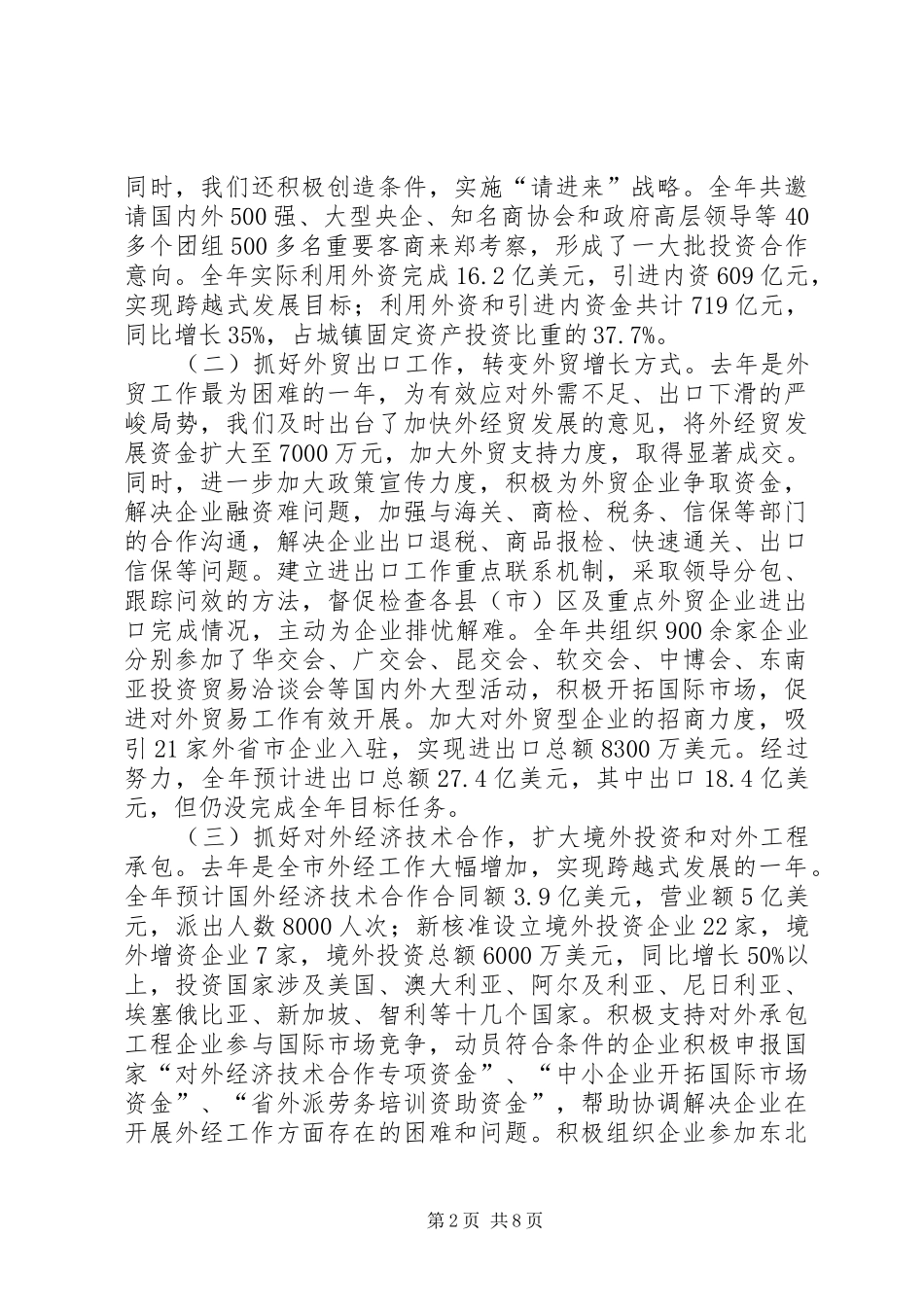 市商务局局长述职述廉报告_第2页