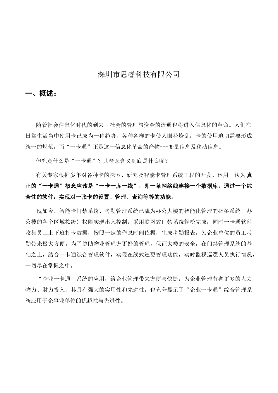 某公司一卡通管理系统设计方案_第2页