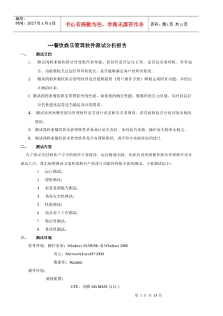 某公司管理软件测试分析报告