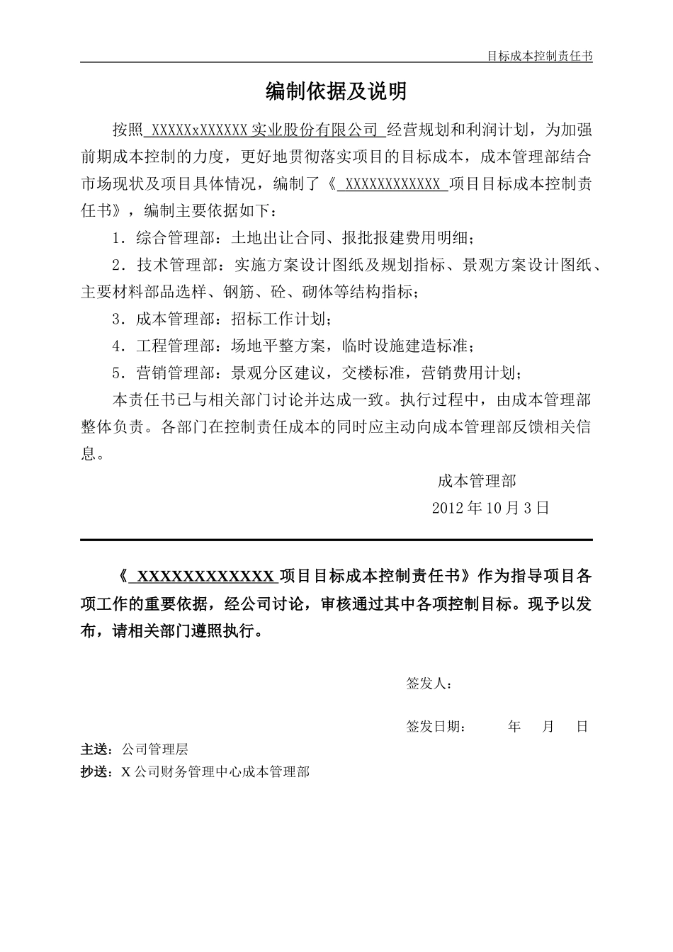 某公司目标成本控制责任书_第2页