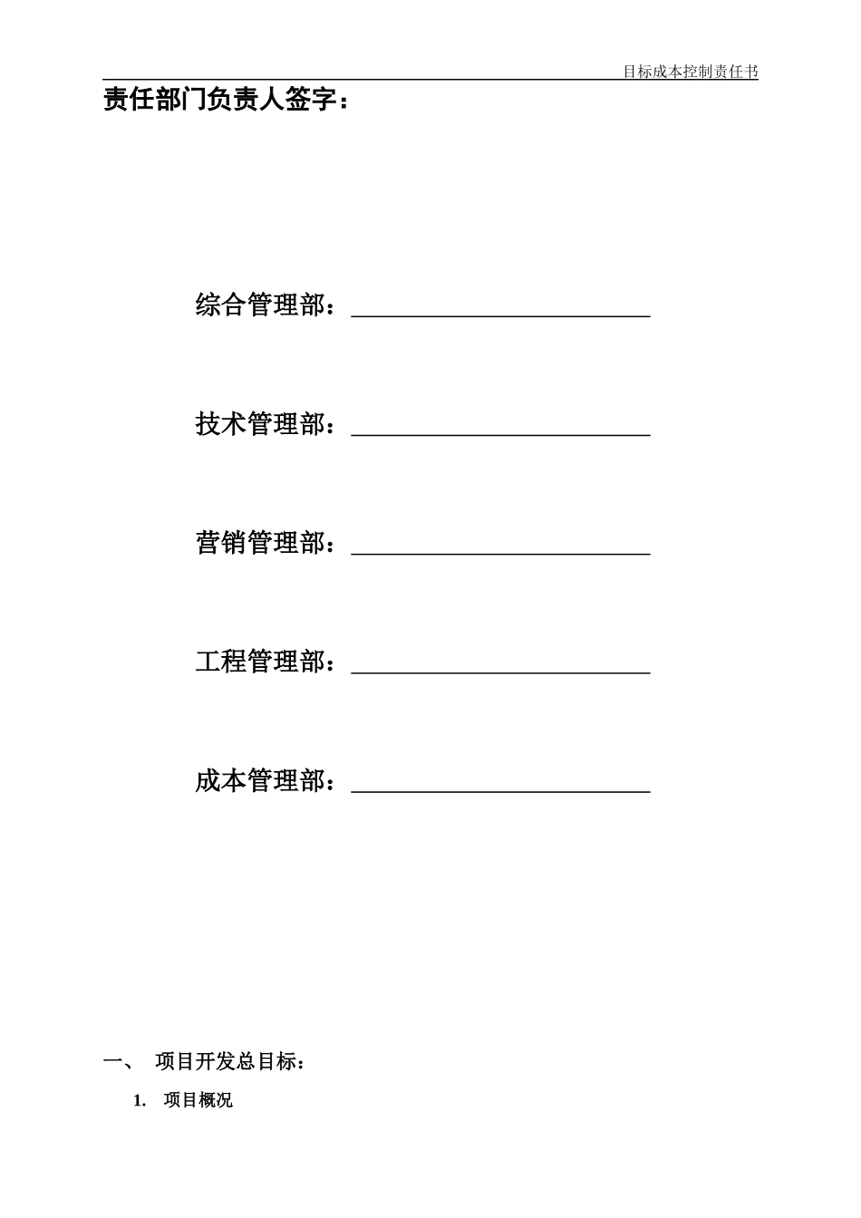 某公司目标成本控制责任书_第3页