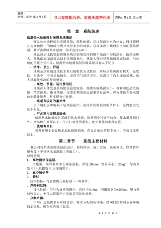 某公司地板辐射采暖施工组织设计方案