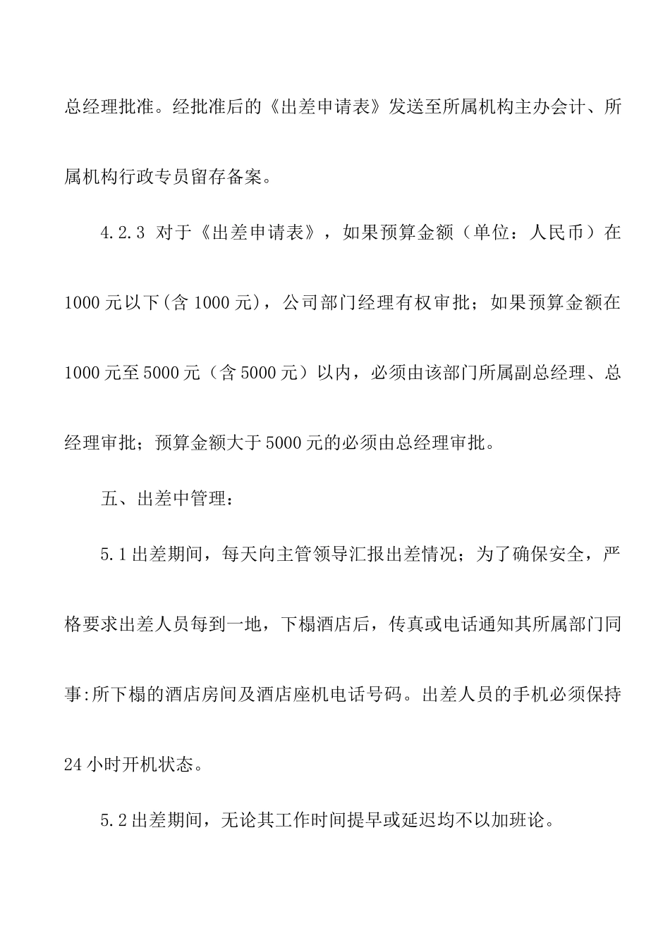 某公司员工出差管理制度_第2页