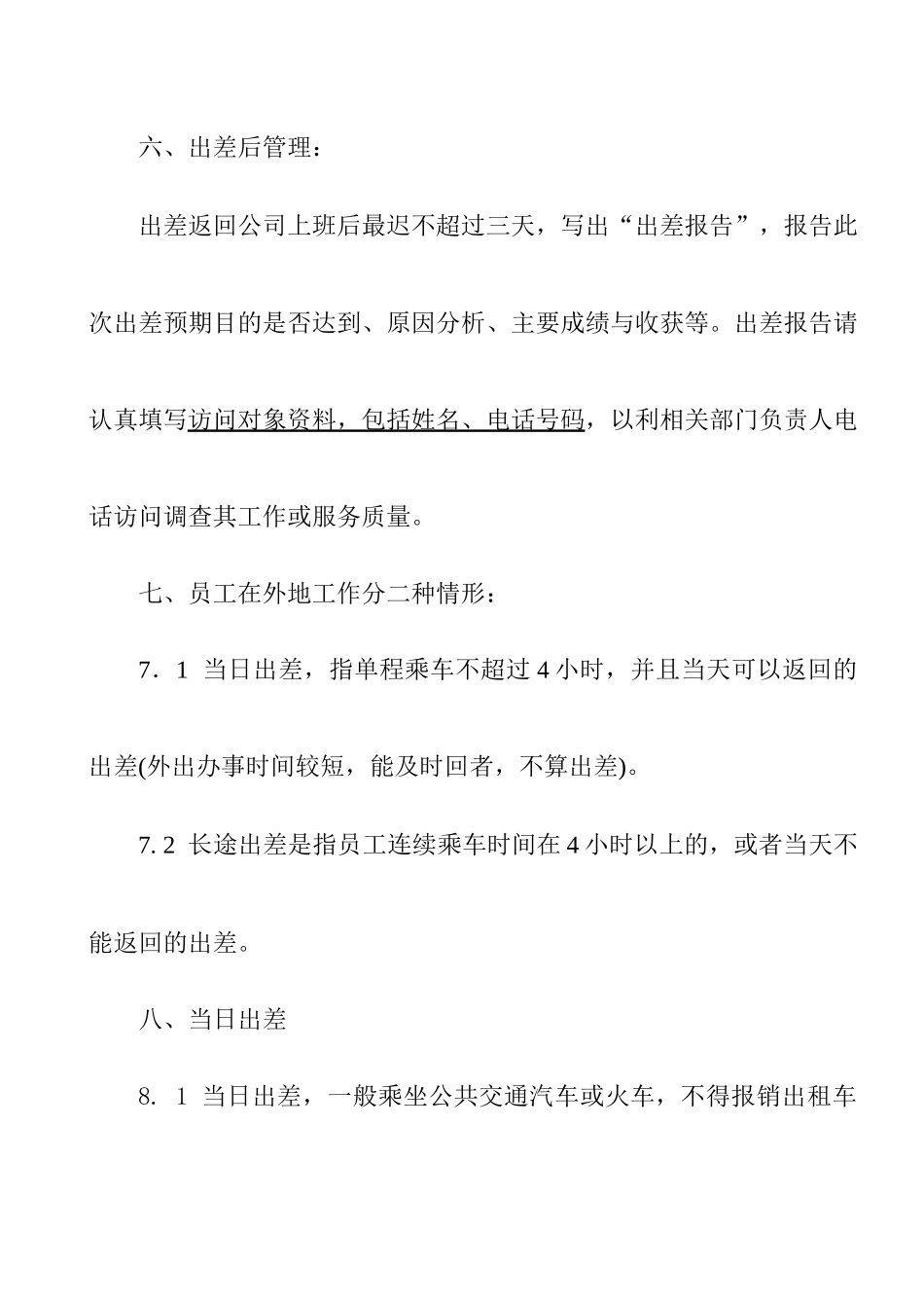 某公司员工出差管理制度_第3页