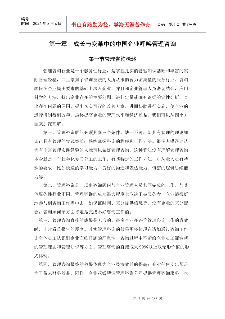 某公司经营与运作管理培训教材_第3页