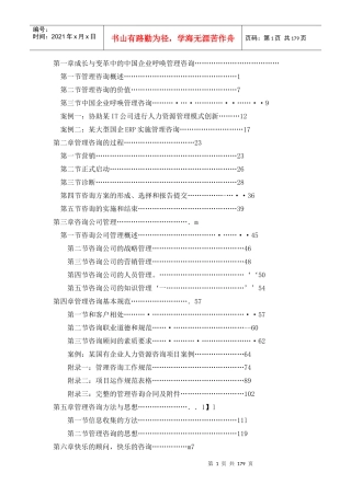 某公司经营与运作管理培训教材