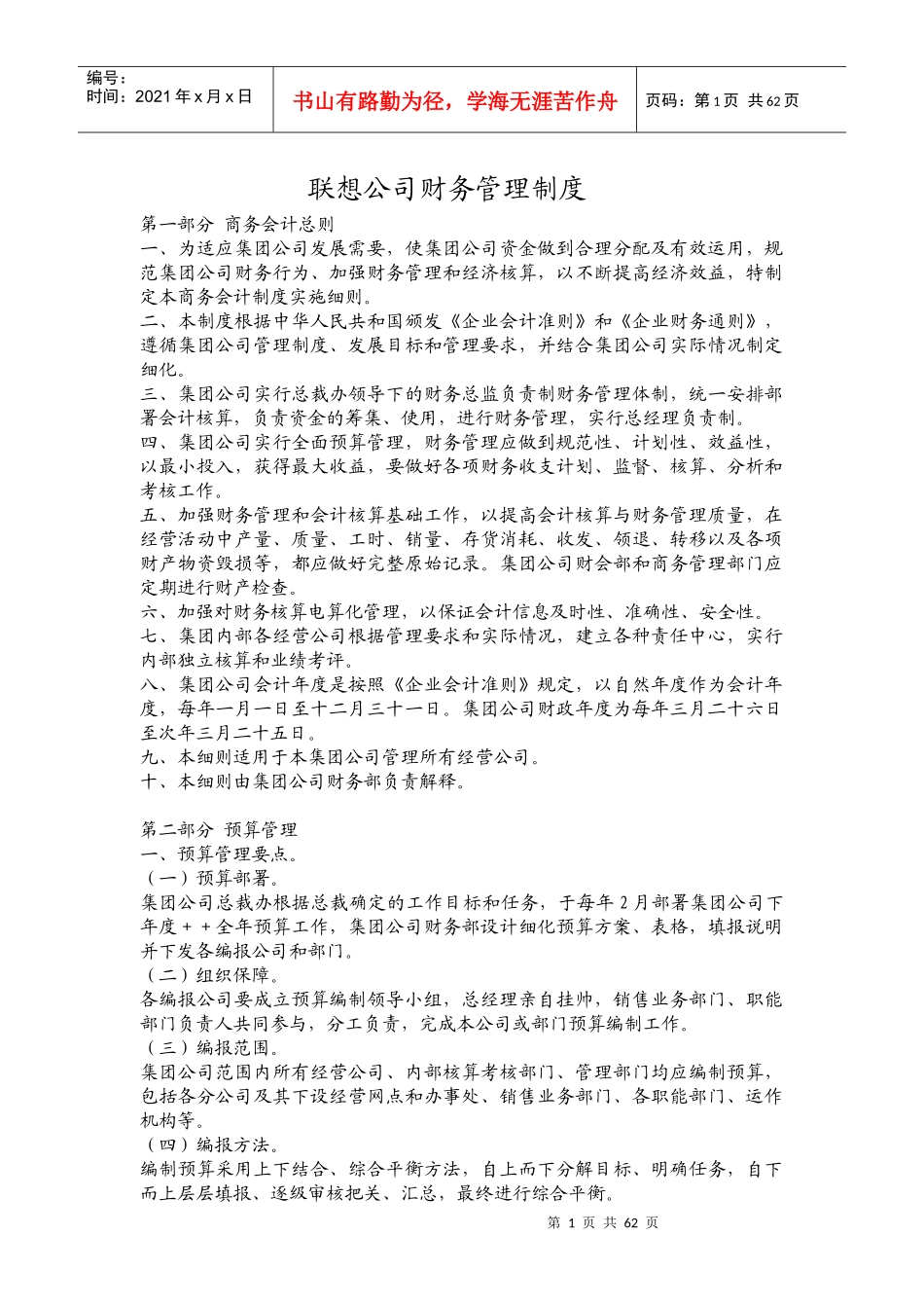 某公司财务管理制度汇编(DOC 56页)_第1页