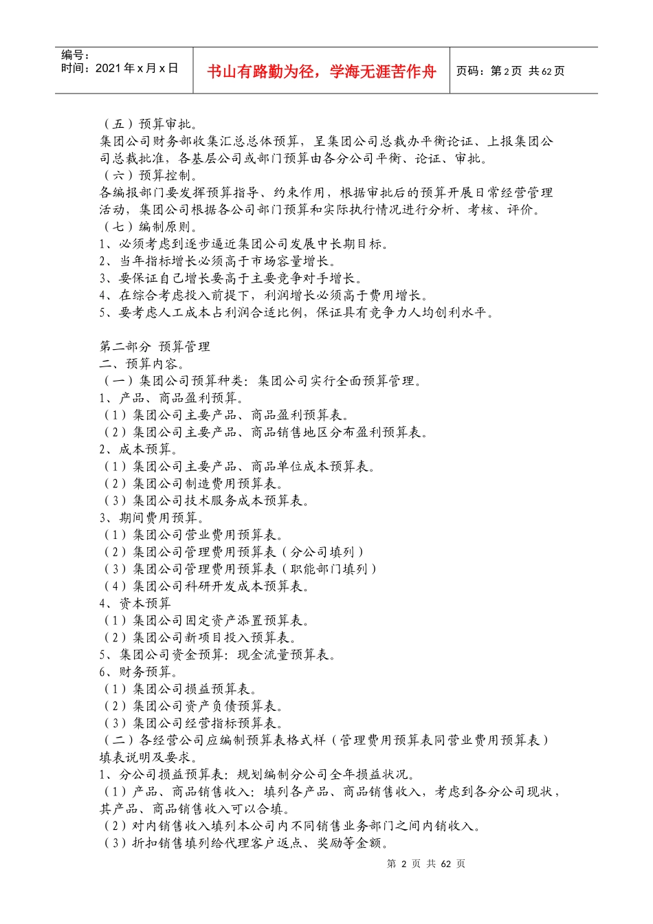 某公司财务管理制度汇编(DOC 56页)_第2页