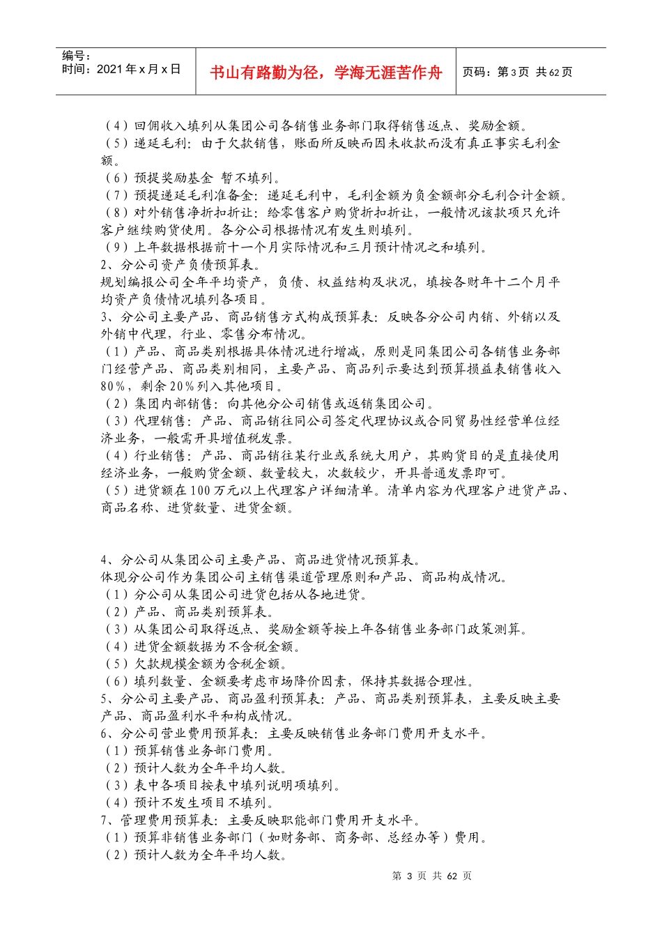 某公司财务管理制度汇编(DOC 56页)_第3页